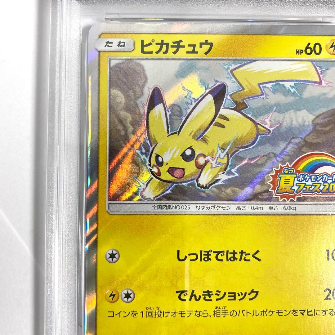 【PSA10】ピカチュウ 108/SM-P 夏フェス2017 限定 プロモカード