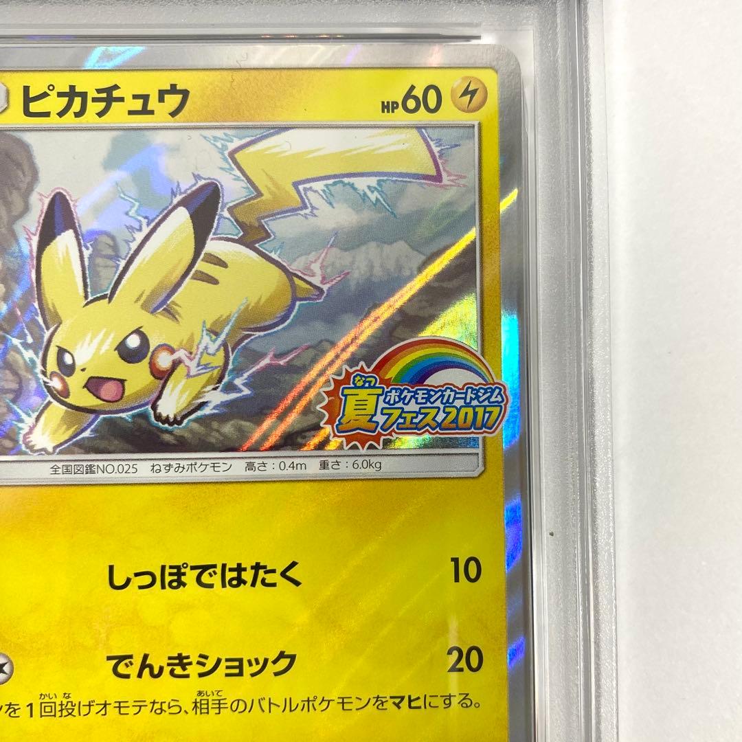 【PSA10】ピカチュウ 108/SM-P 夏フェス2017 限定 プロモカード