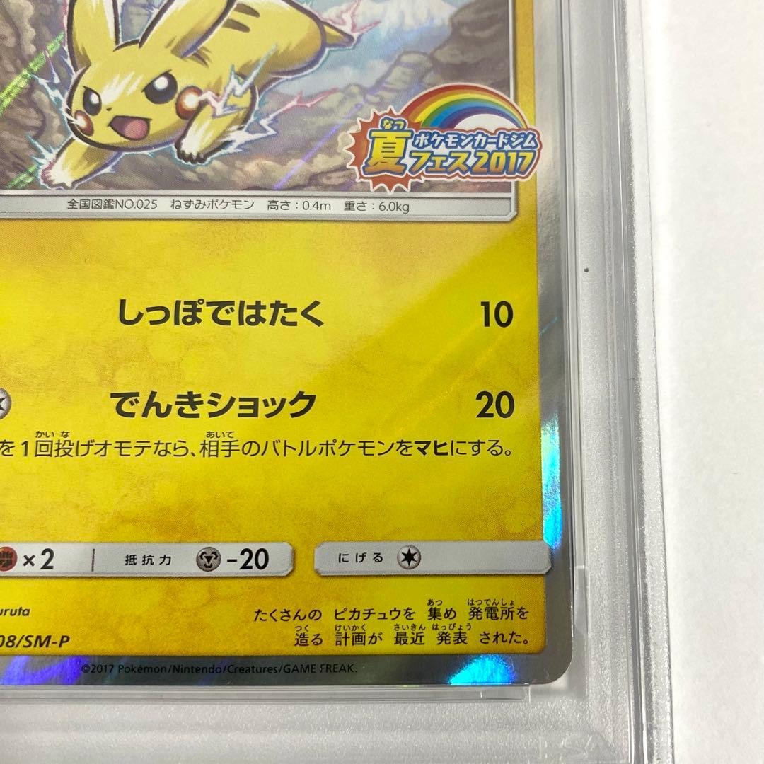 【PSA10】ピカチュウ 108/SM-P 夏フェス2017 限定 プロモカード