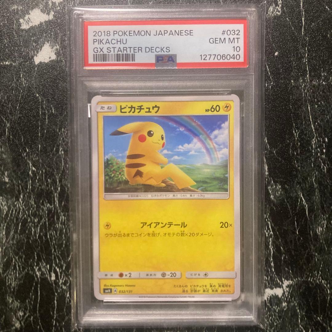 整*頓様 PSA10 ピカチュウ SMH 032/131 虹ピカ　世界106枚