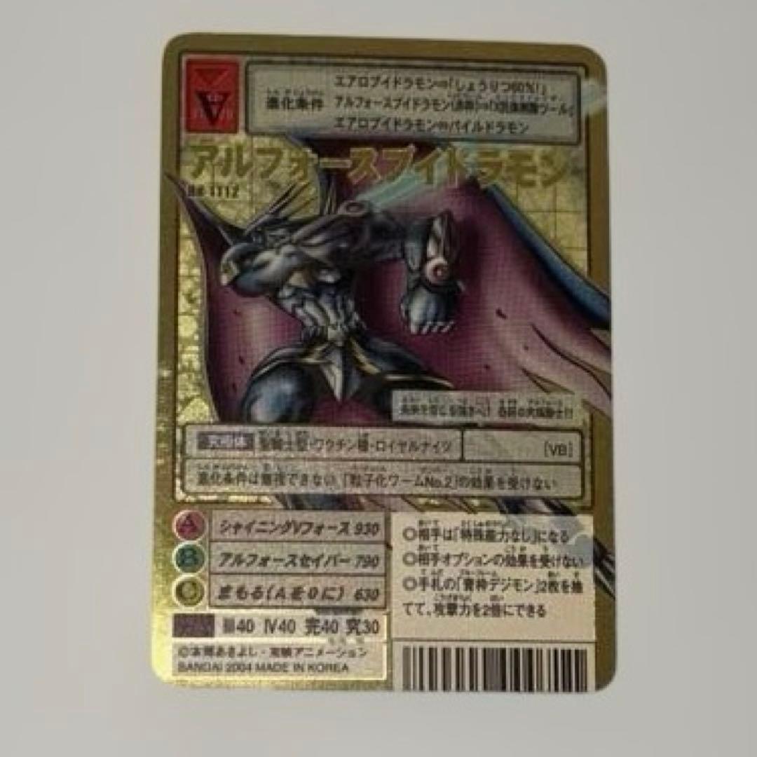 アルフォースブイドラモン