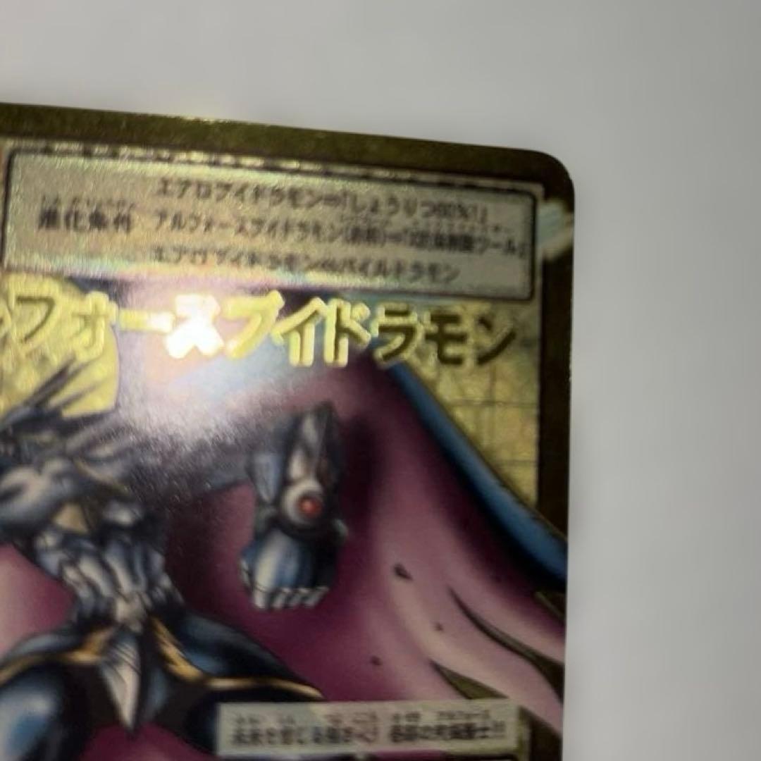 アルフォースブイドラモン