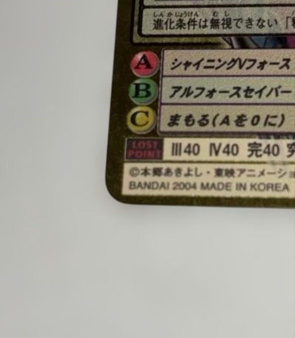 アルフォースブイドラモン