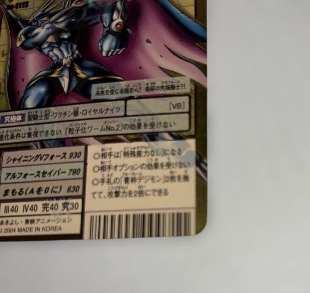 アルフォースブイドラモン