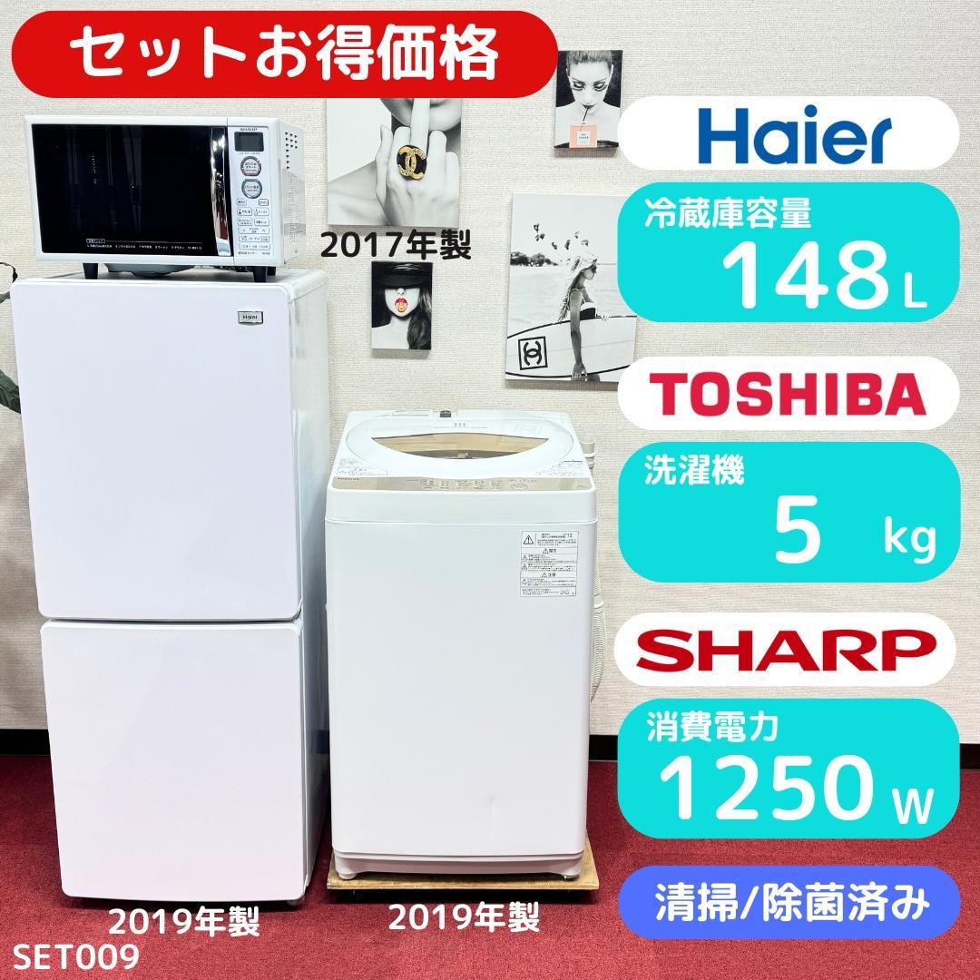 東京23区送料無料　美品家電3点セット　取り置きOK　プロによる洗浄/除菌済み