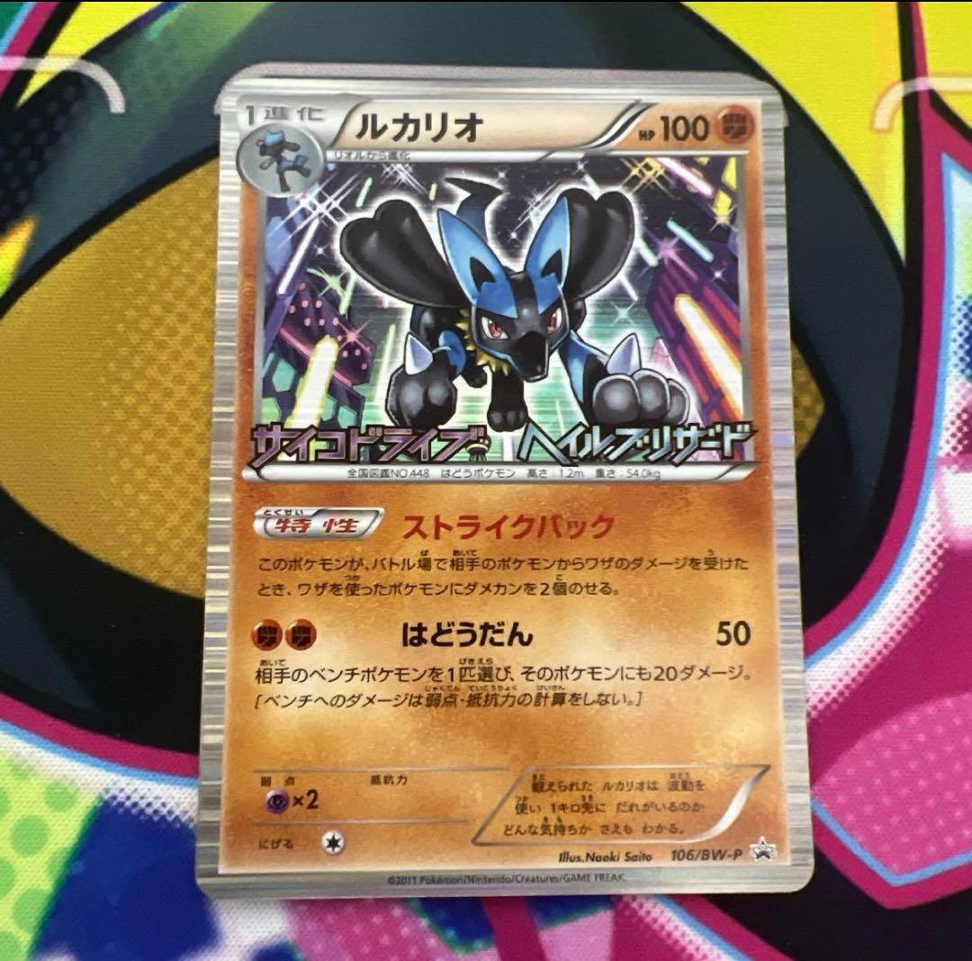 ルカリオ「サイコドライブ」「ヘイルブリザード」BOX購入特典
