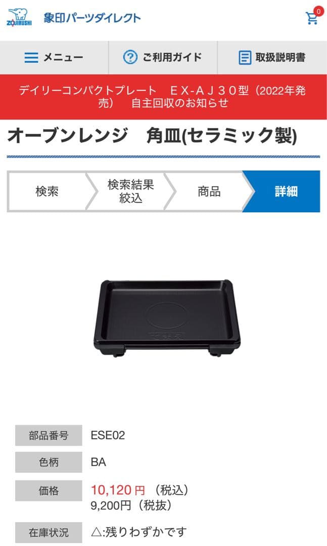 エブリノ　象印　角皿　ES-JA23　オーブンレンジ