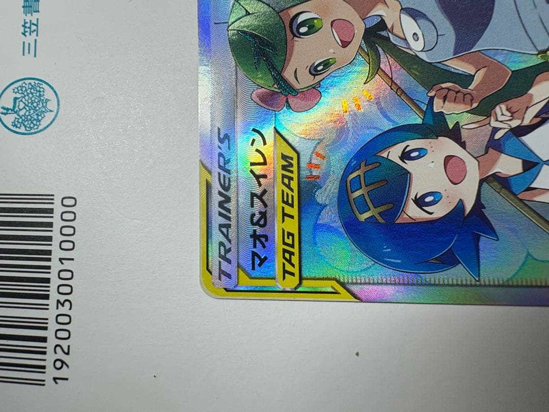 マオ&スイレン SR SM12 オルタージェネシス 107/095 おまけ付き