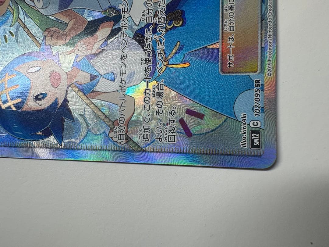 マオ&スイレン SR SM12 オルタージェネシス 107/095 おまけ付き