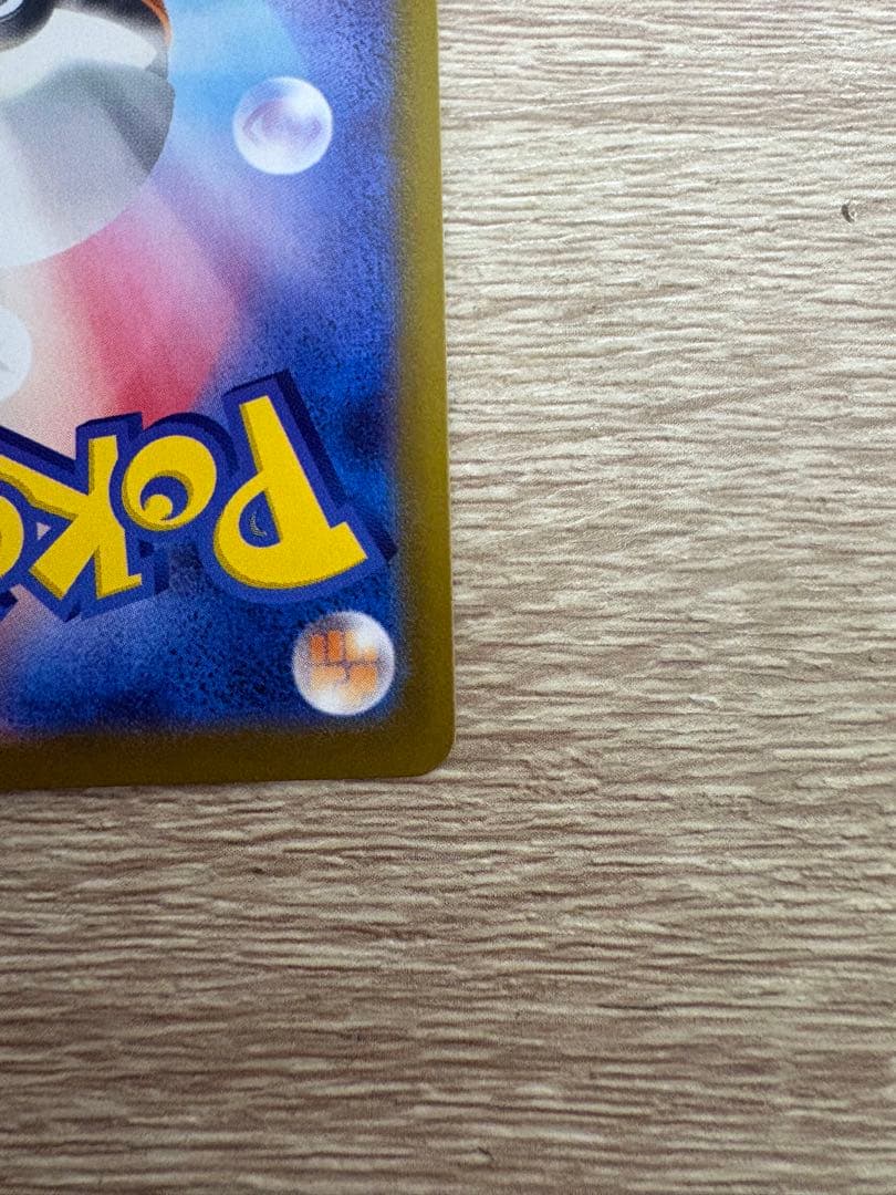 メガリザードンXex SAR 美品 白かけなし センタリング良好