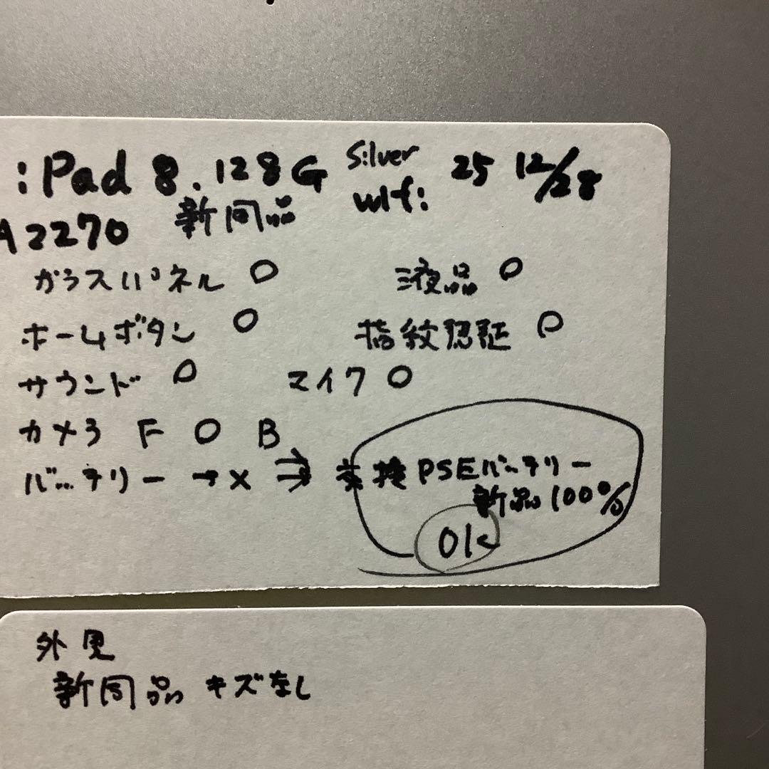 iPad 8世代128G Wi-Fi PSEバッテリー新品100%