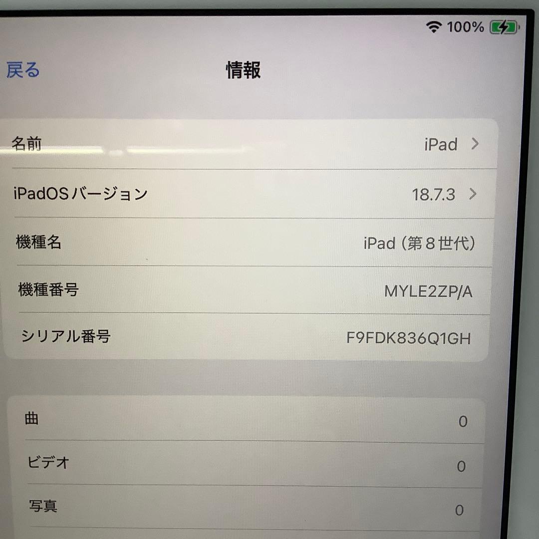 iPad 8世代128G Wi-Fi PSEバッテリー新品100%