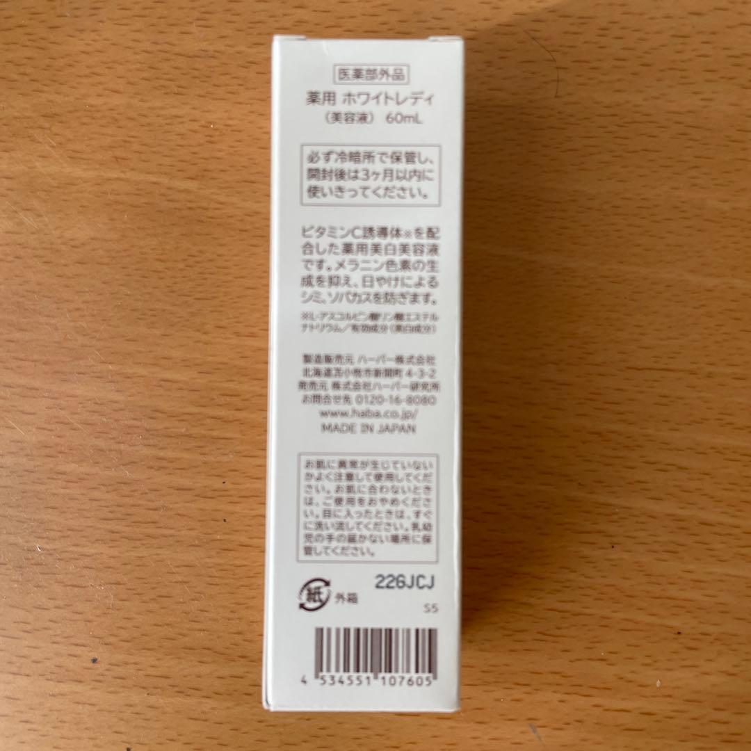 HABAハーバー　ハッピーバック2026 ディープモイスチャーローション