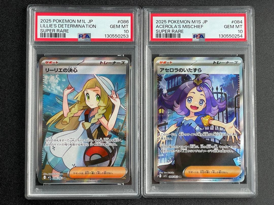 PSA10★ 2連番 リーリエの決心 SR アセロラのいたずら SR ポケカ
