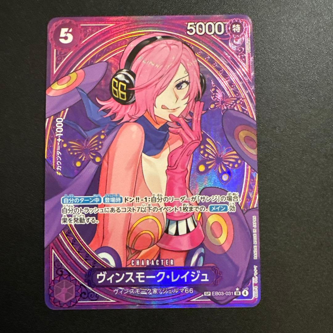 ヴィンスモーク・レイジュ　SPパラレル EP03-031 ワンピースカードゲーム