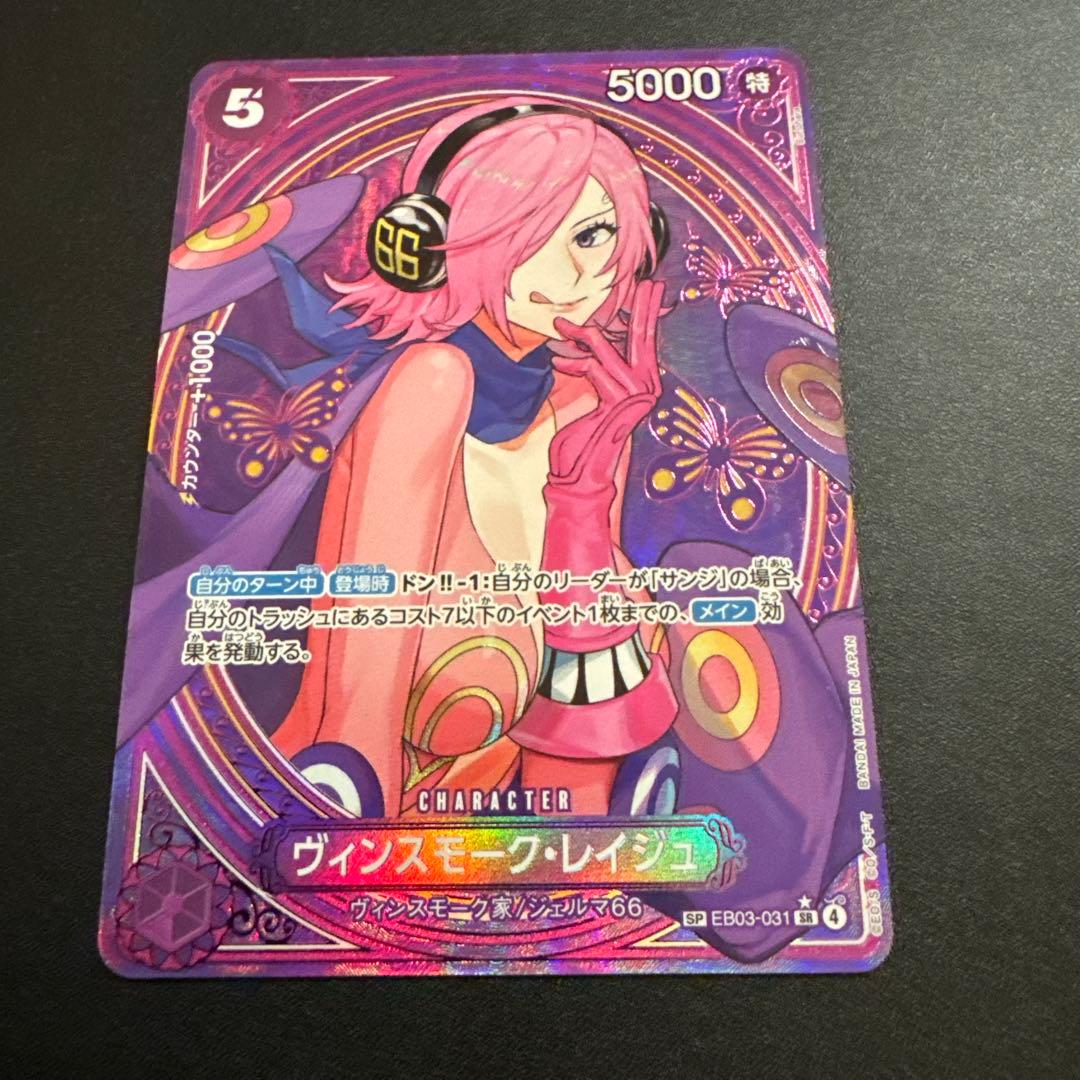 ヴィンスモーク・レイジュ　SPパラレル EP03-031 ワンピースカードゲーム