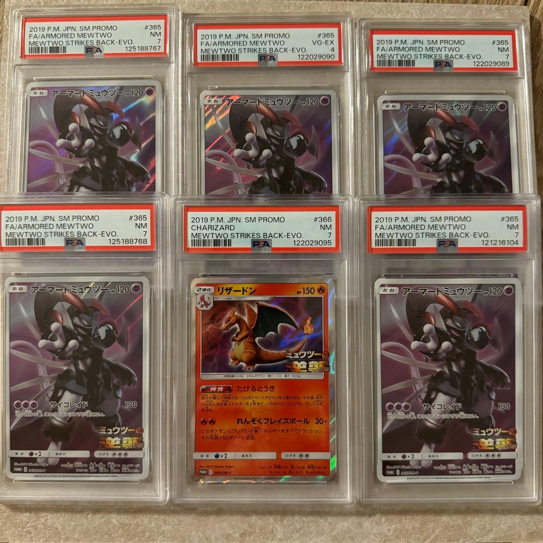 PSA7 PSA4 リザードン　ミュウツー　プロモ　ミュウツーの逆襲