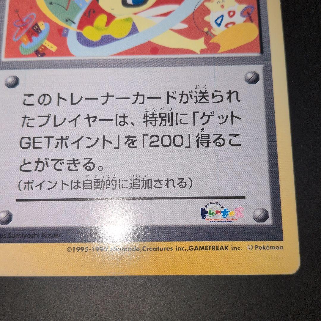 超希少品【ポケモンカードファンクラブ限定】ニューセンチュリープレゼント