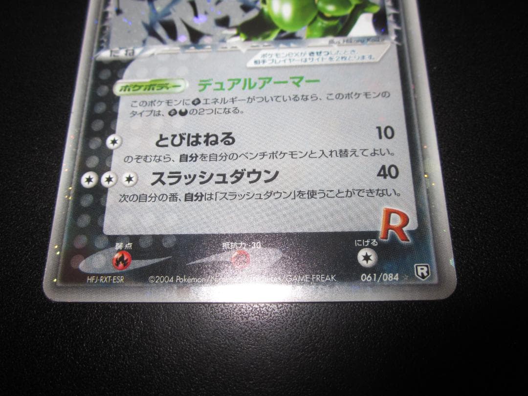 ポケモンカード　R団のストライク ex 061/084　整理番号、ps-111