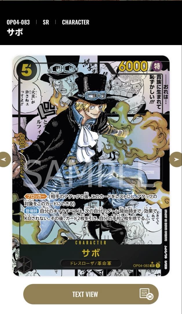 ワンピースカード　サボ　コミパラ