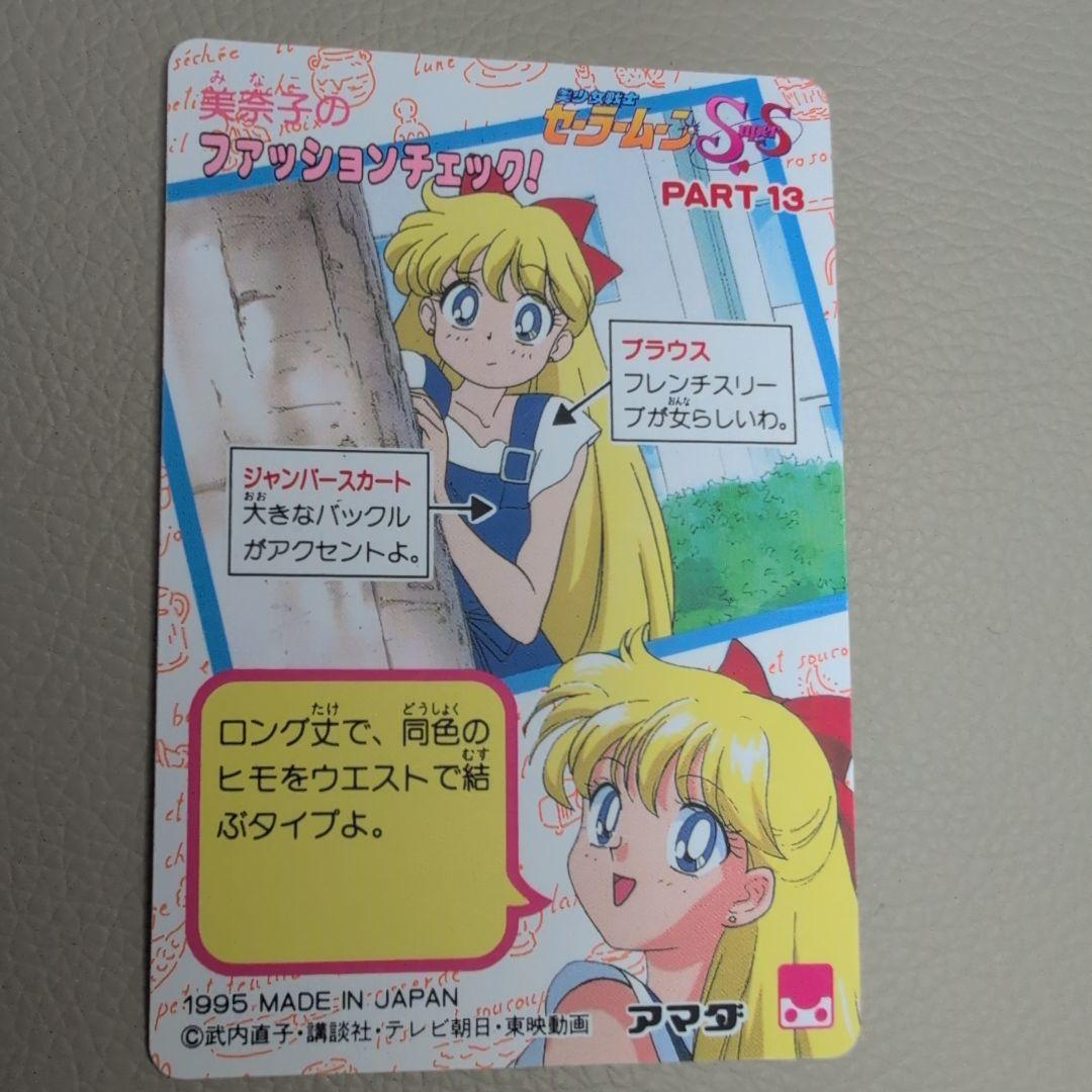 【PSA対応】セーラームーン　カードダス　PART13 セーラーマーキュリー