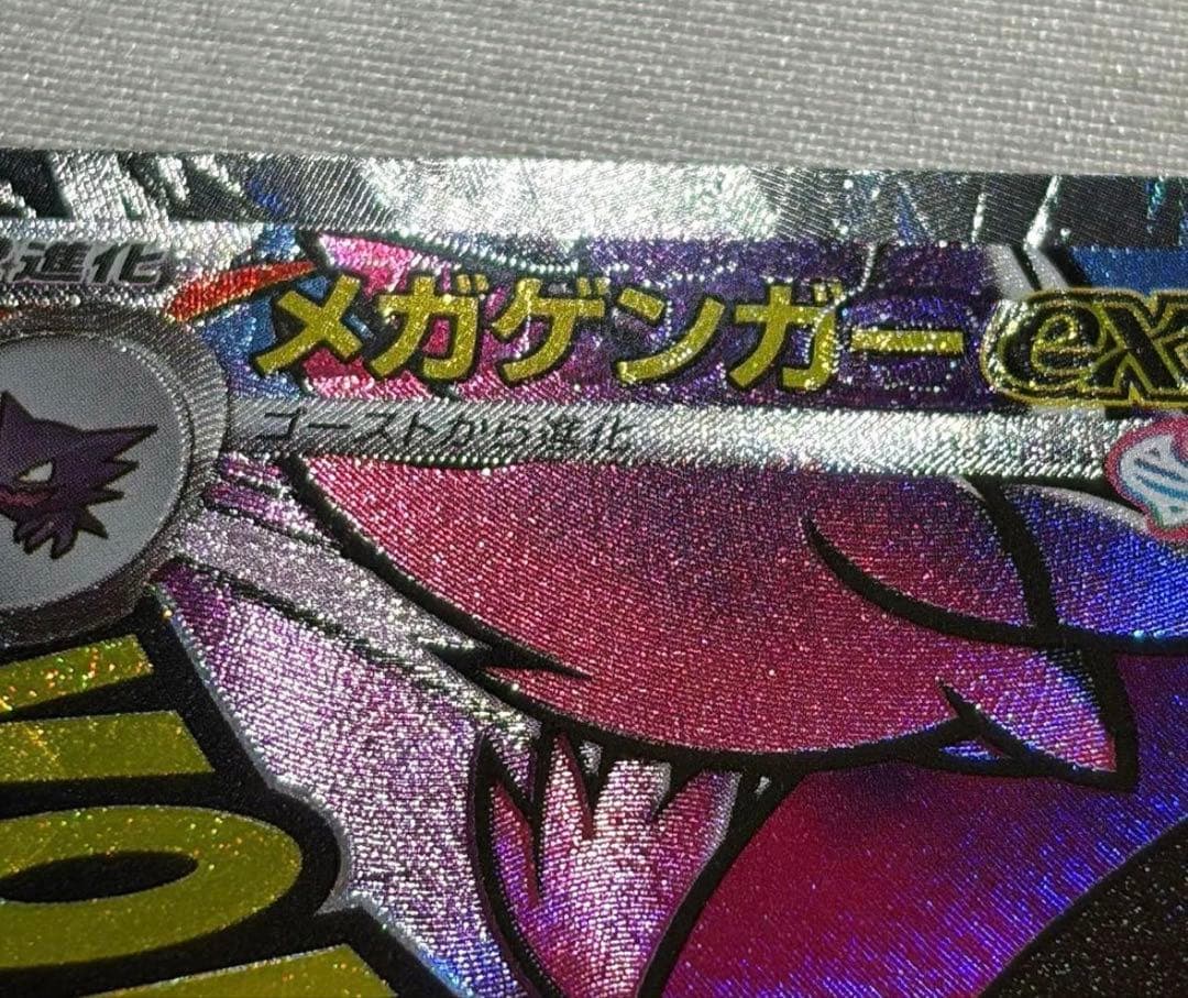 メガゲンガーex MA メガルチャブルexMA中国語エラー