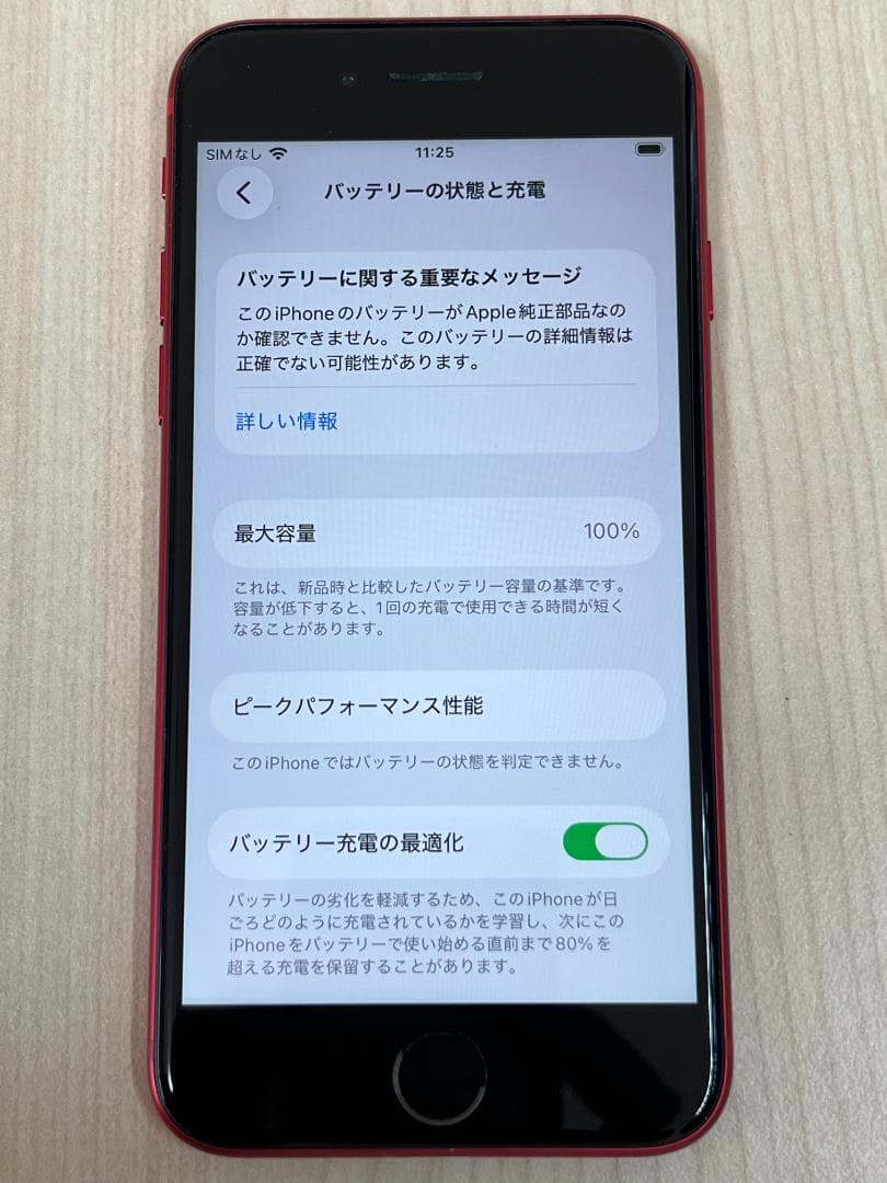 iPhone SE 第2世代 (SE2) 128GB 非純正バッテリー100％