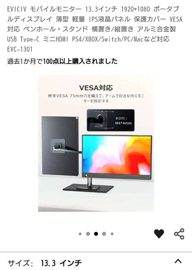 EVICIVモバイルモニター13.3インチ（使用10回未満）