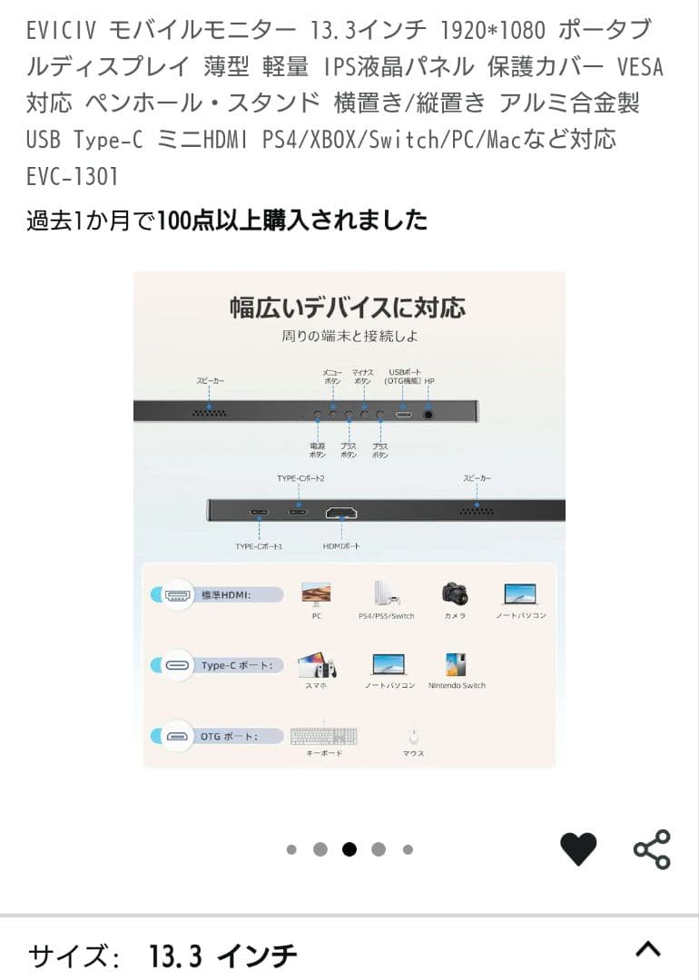 EVICIVモバイルモニター13.3インチ（使用10回未満）