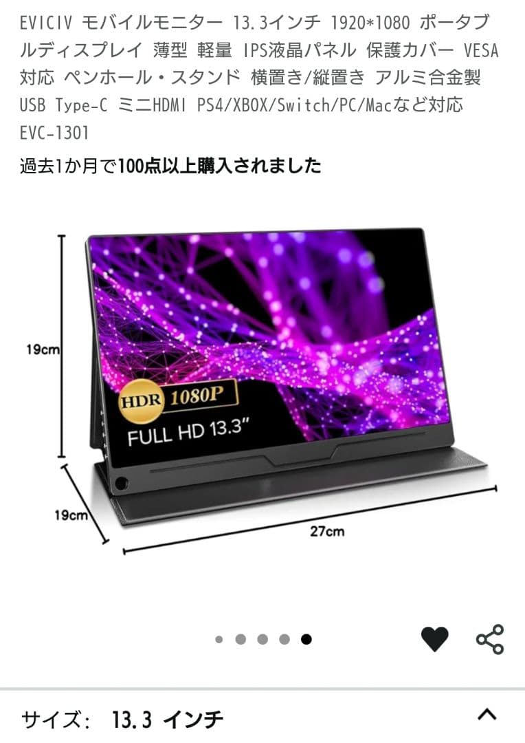 EVICIVモバイルモニター13.3インチ（使用10回未満）