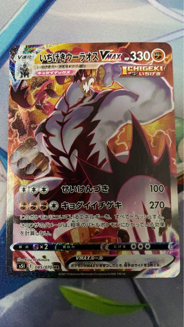 いちげきウーラオス VMAX 330