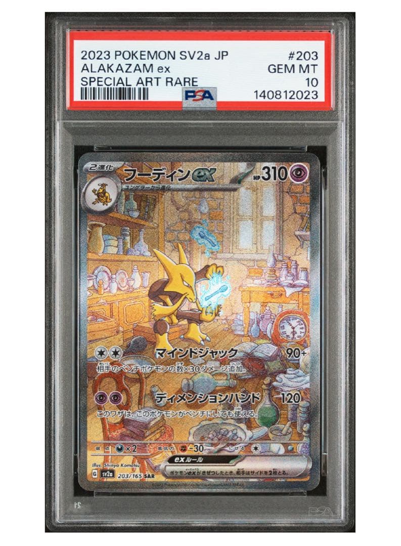 《PSA10》ポケモンカード フーディンex SAR