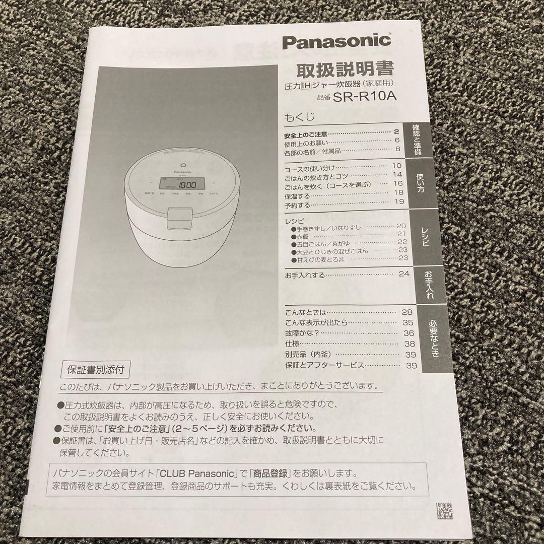 パナソニック 炊飯器 5合 圧力IH 炊飯ジャー SR-R10A ホワイト