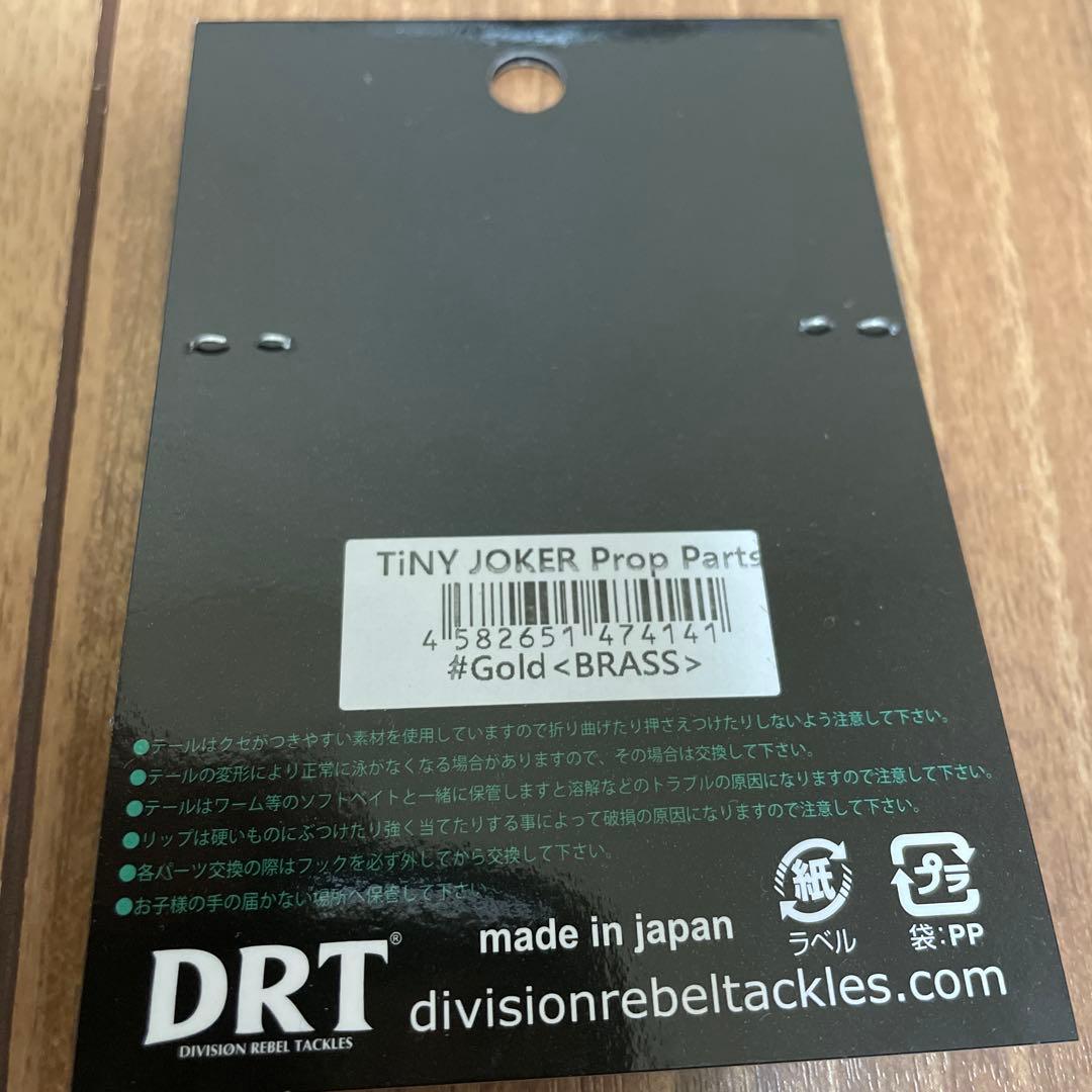 DRT タイニージョーカー　プロップパーツ　ゴールド