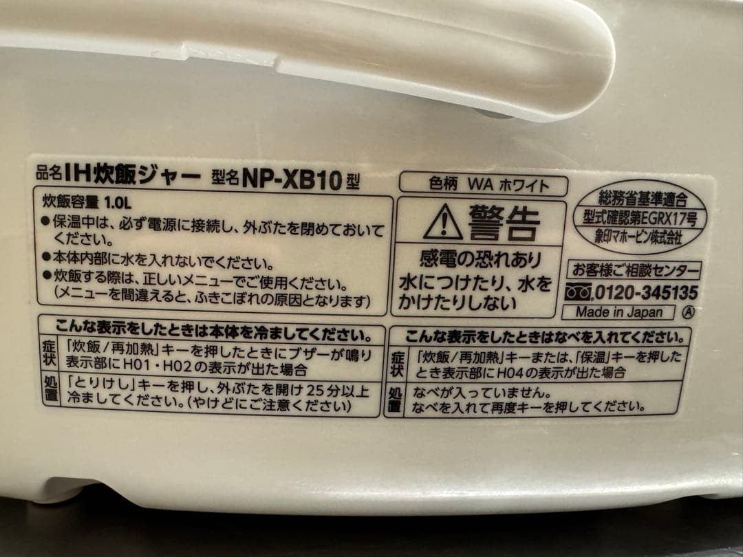 象印 IH炊飯器 NP-XB10 ホワイト5.5合
