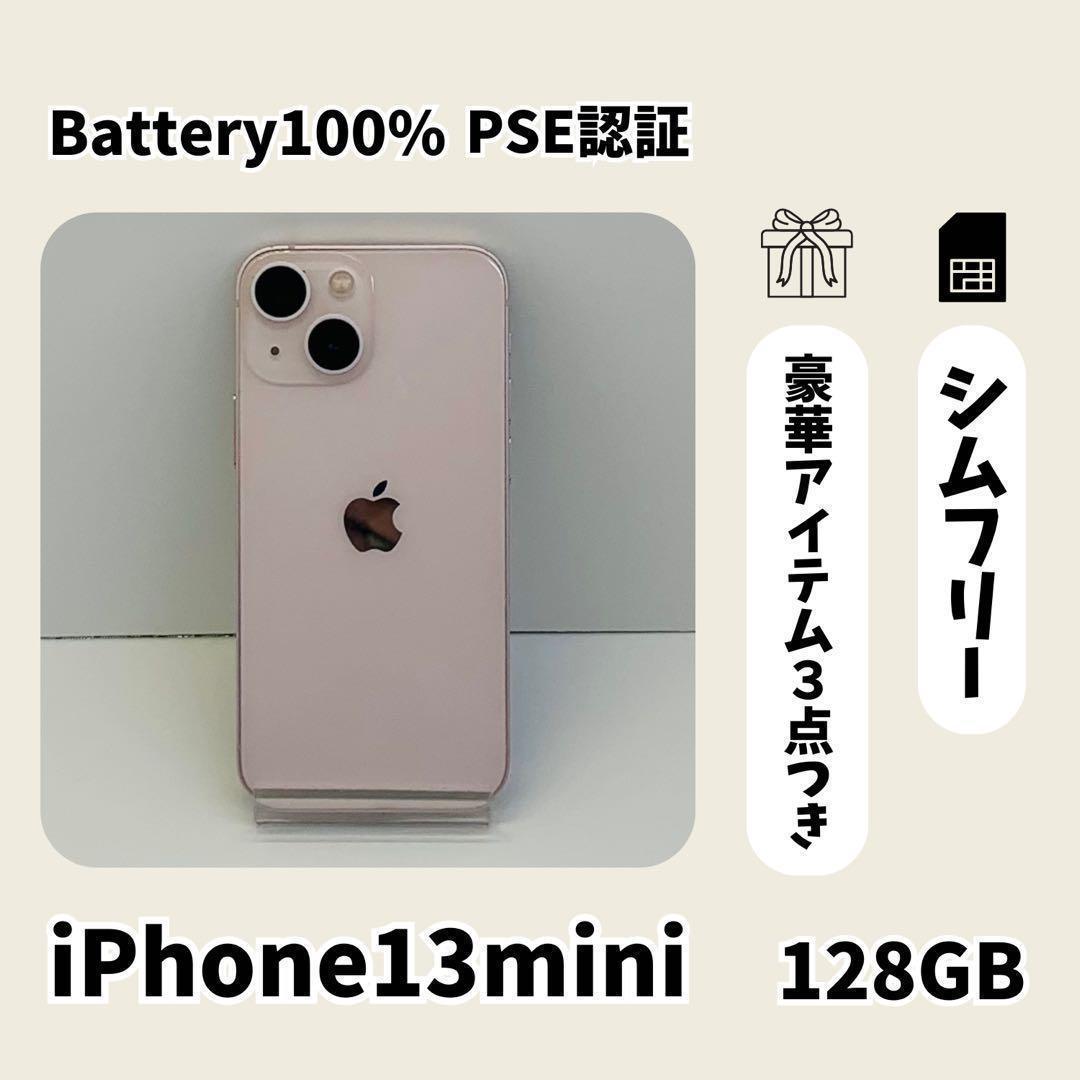☘️電池新品☘️iPhone13mini 128GB SIMフリー ピンク 本体