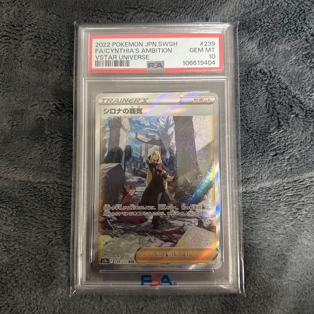 ス*村様 2022 ポケモンカード シロナの覇気 PSA10 sar