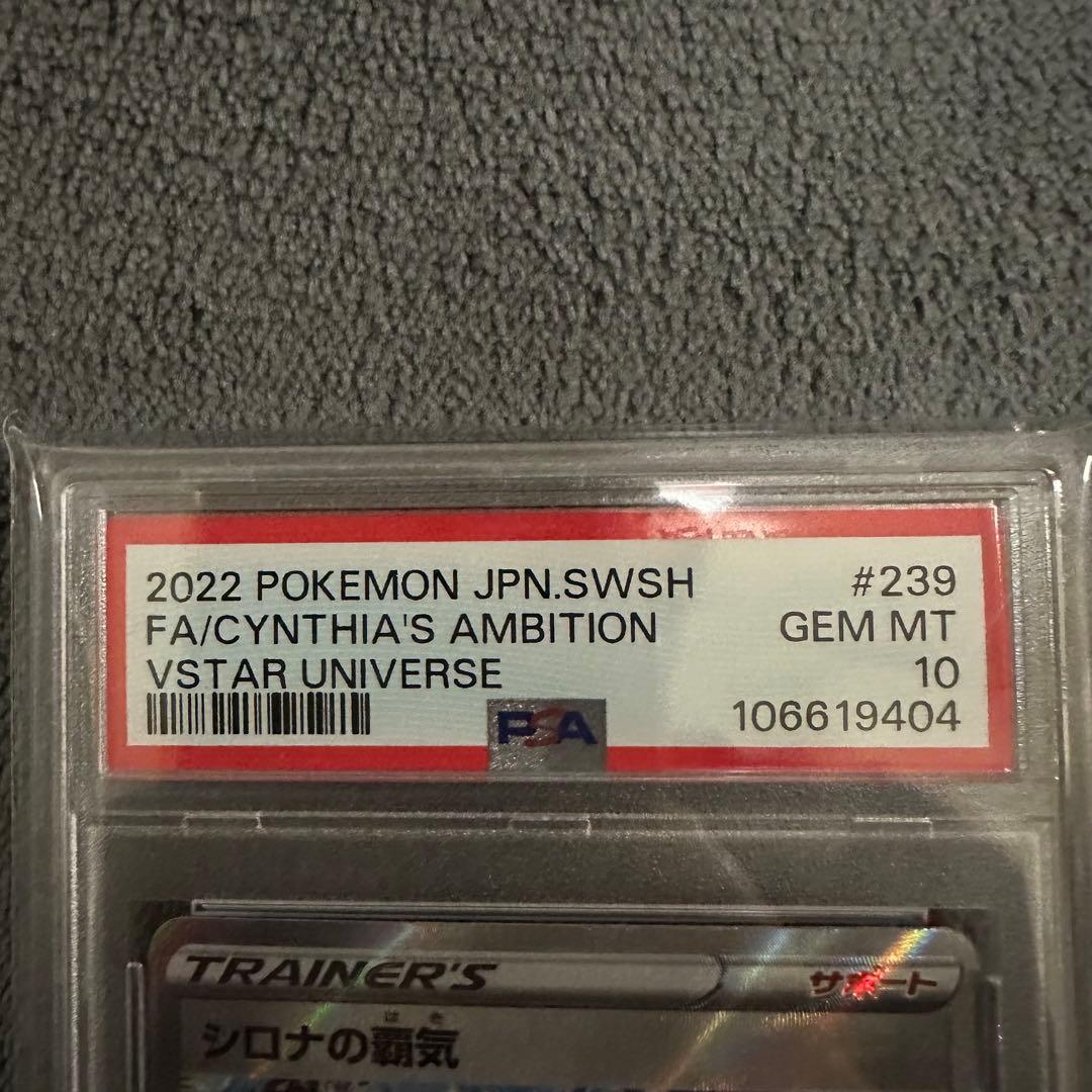 ス*村様 2022 ポケモンカード シロナの覇気 PSA10 sar