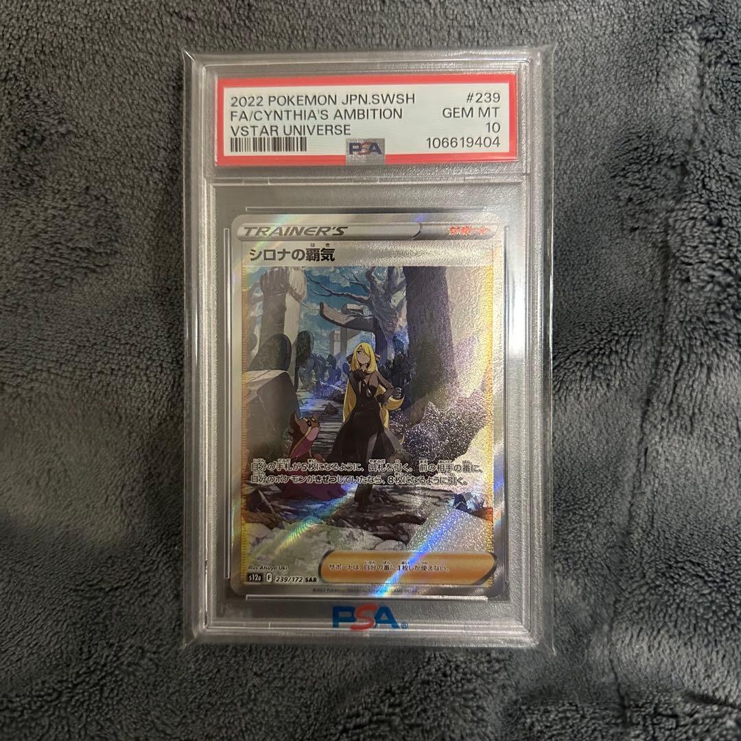 ス*村様 2022 ポケモンカード シロナの覇気 PSA10 sar