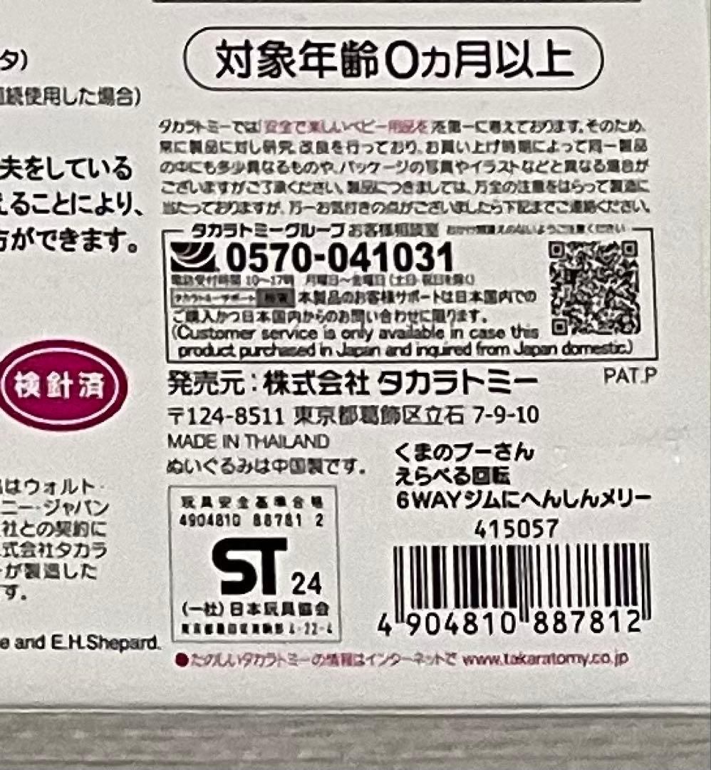 【美品/完品】くまのプーさんえらべる回転6WAYジムにへんしんメリー プーメリー