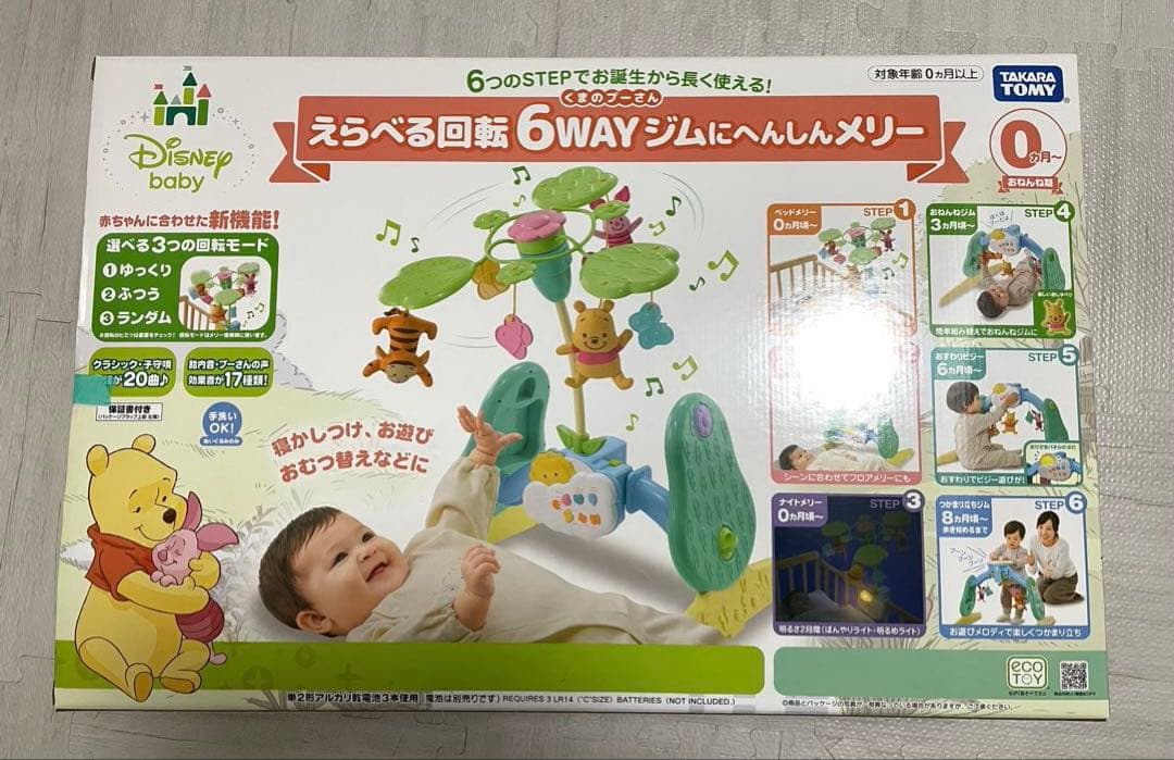 【美品/完品】くまのプーさんえらべる回転6WAYジムにへんしんメリー プーメリー