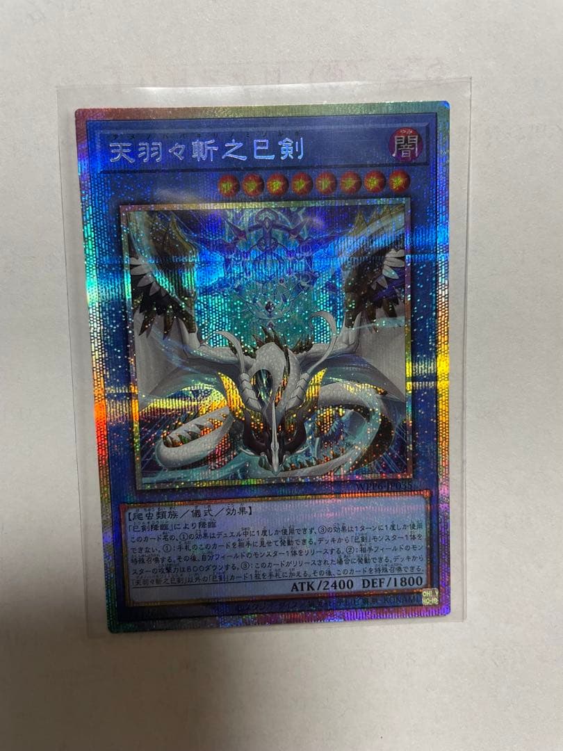 天羽々斬之剣 遊戯王OCG