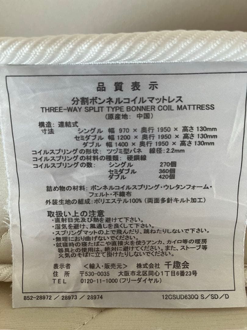 ベルメゾン　分割コイルマットレス　三つ折り