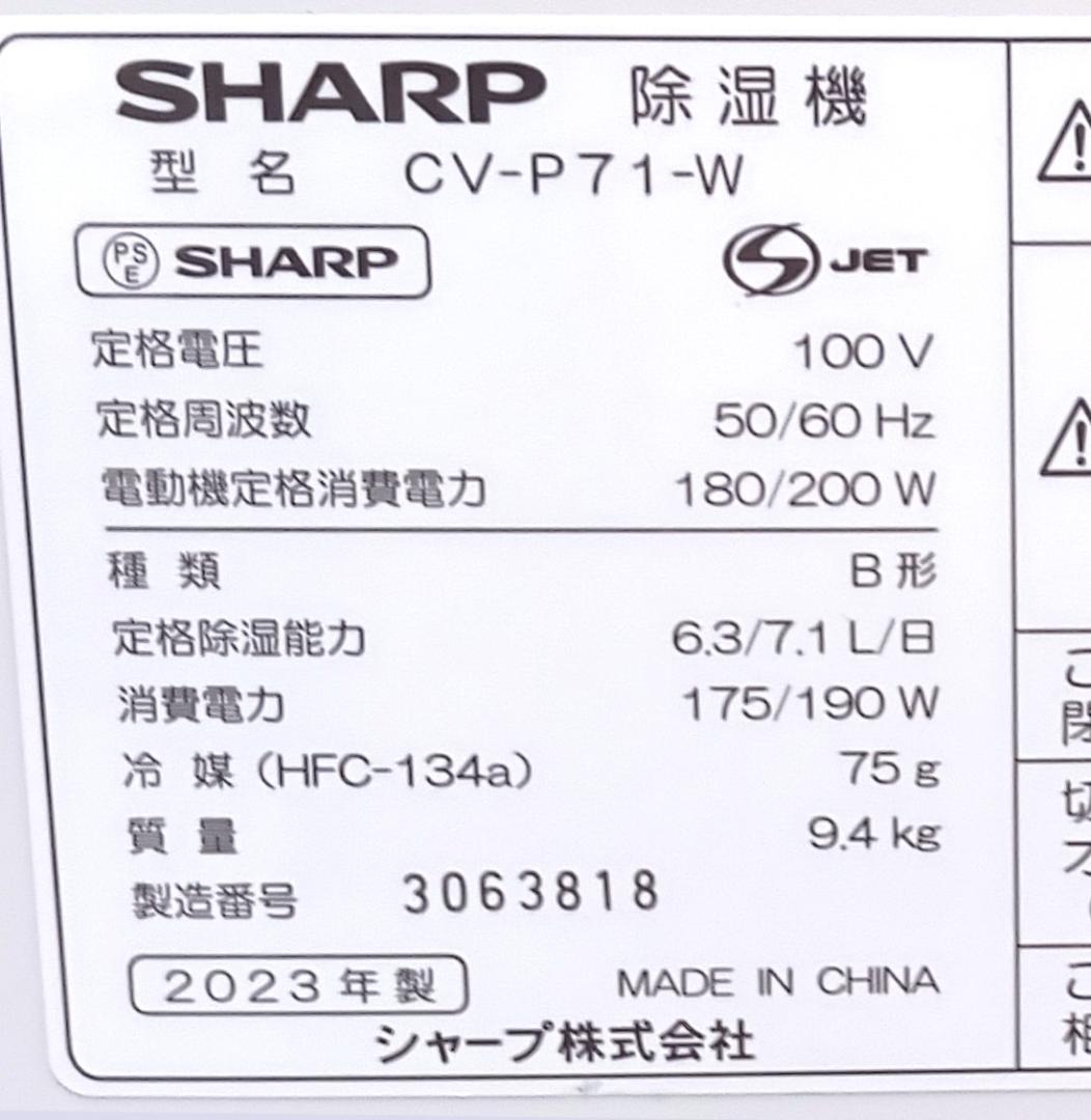 ●●SHARP 衣類乾燥除湿機（CV-P71-W)中古動作品）2023年製●●