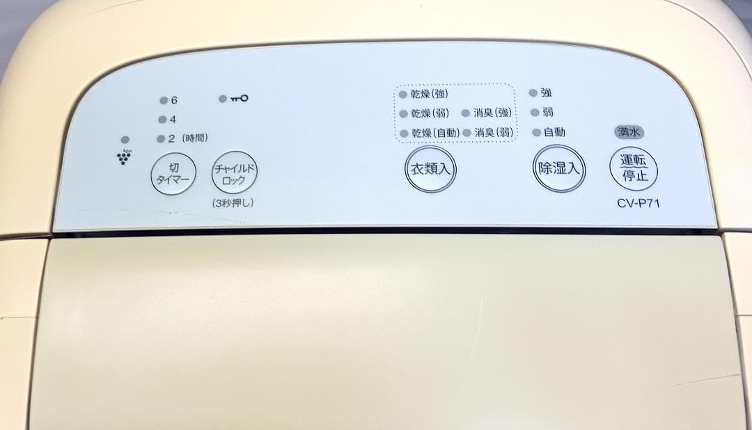 ●●SHARP 衣類乾燥除湿機（CV-P71-W)中古動作品）2023年製●●