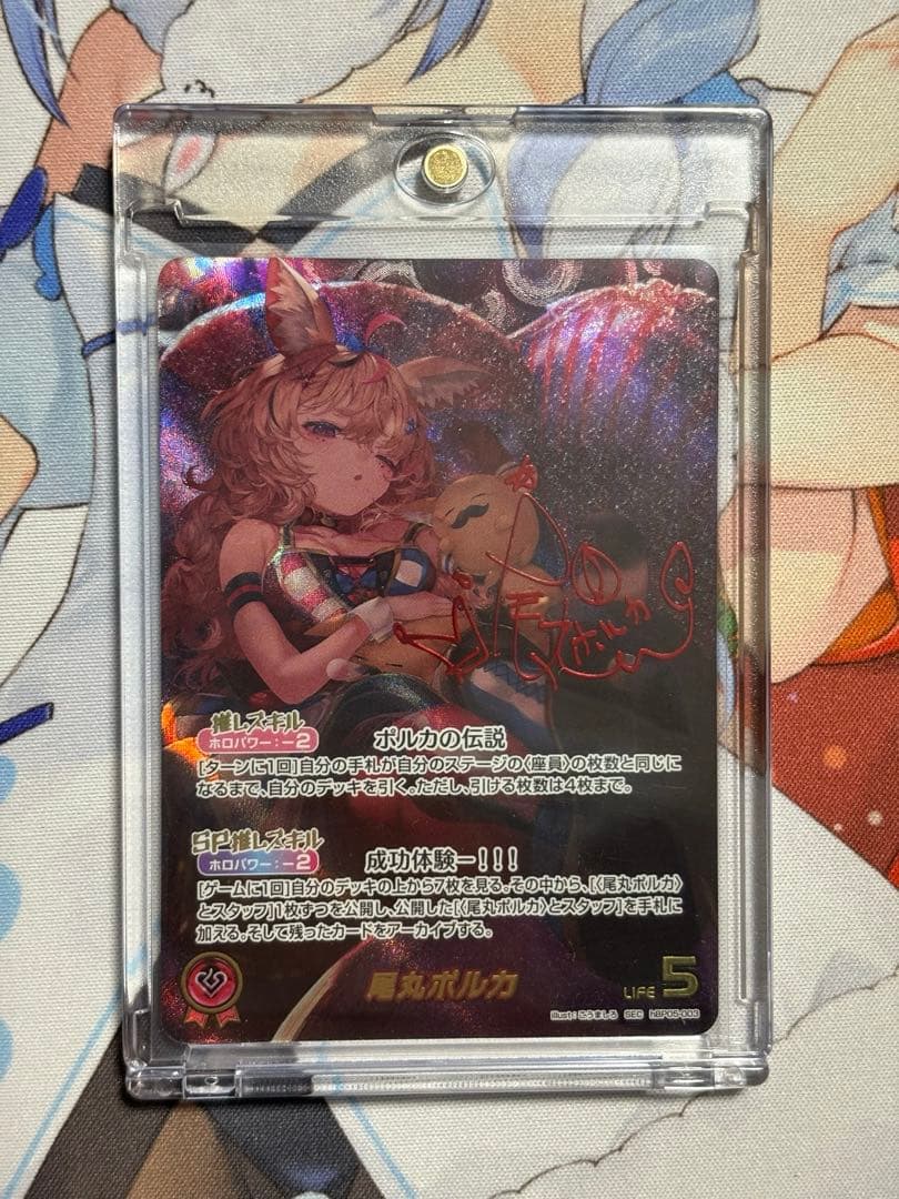 ホロカ エンチャントレガリア 尾丸ポルカ SEC サイン