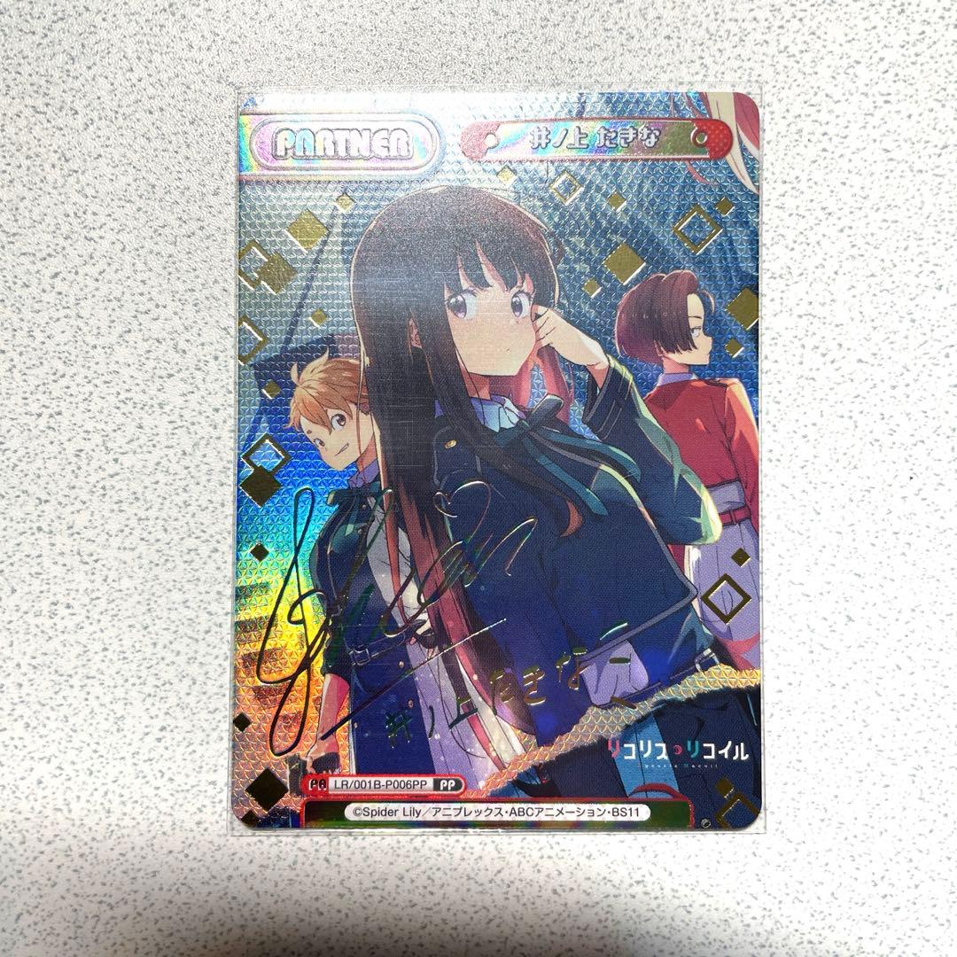 井ノ上たきな　サイン入り　PP reバース