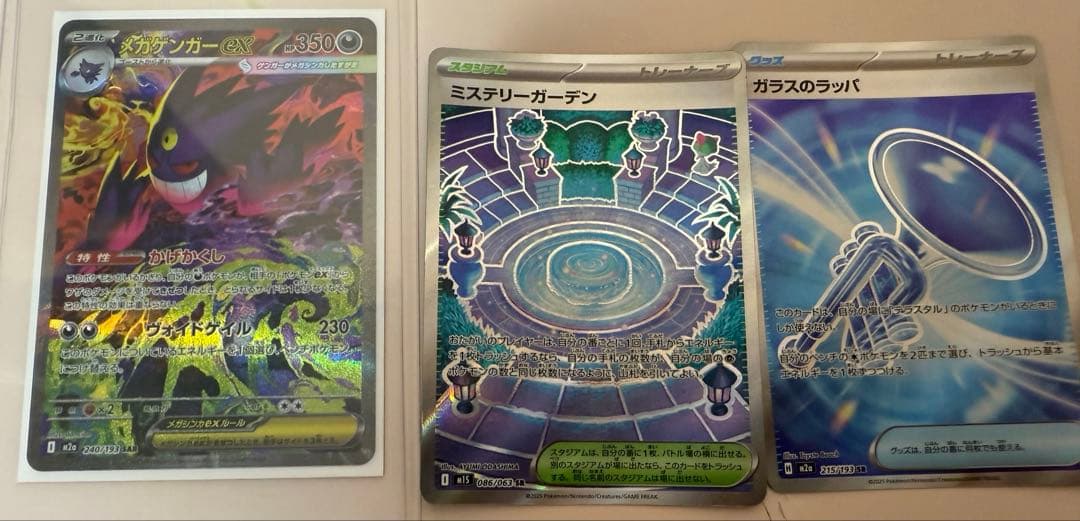 ポケモンカードメガゲンガーex SAR sarガラスラッパミステリーガーデンSR