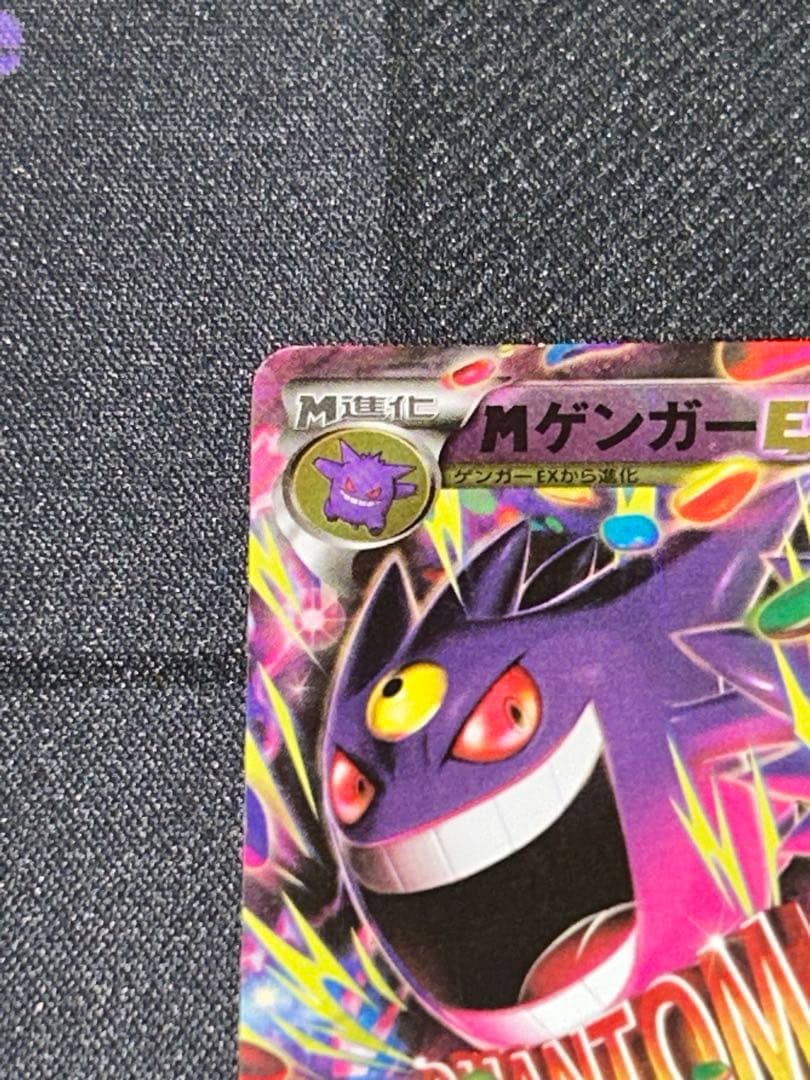 ゲンガーEX CP4 EX×M×BREAK 049/131