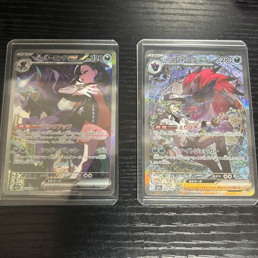 ポケモンカード　SAR マリィのオーロンゲex Nのゾロアークex